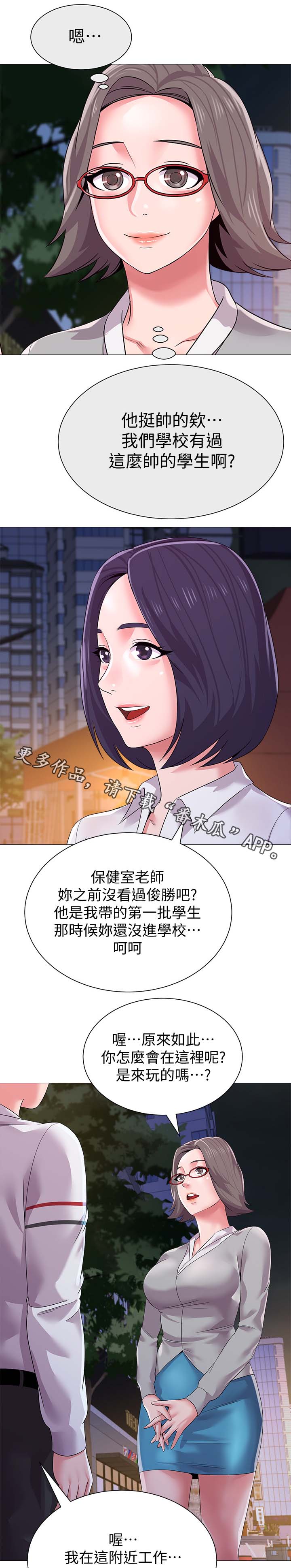 高足在古代指什么意思漫画,第43章：老师2图