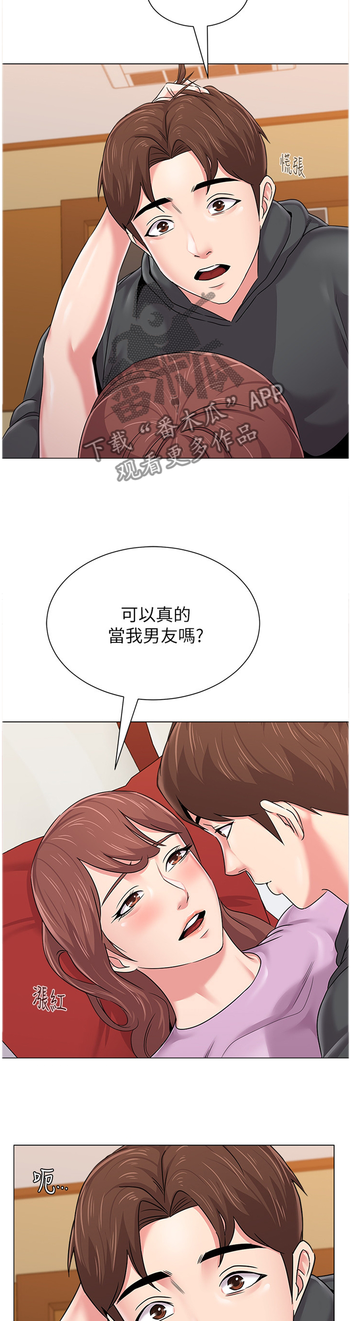 高足对应的谦词漫画,第133章：无法自拔2图