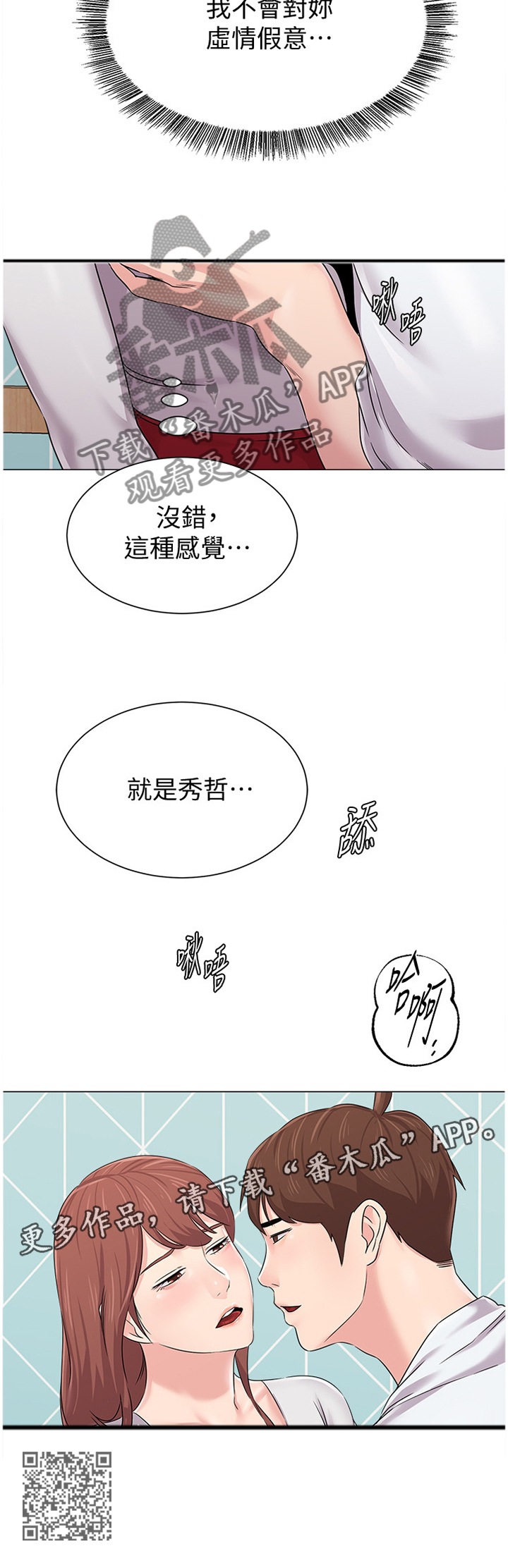 高足弓鞋垫漫画,第177章：就是这种感觉!1图