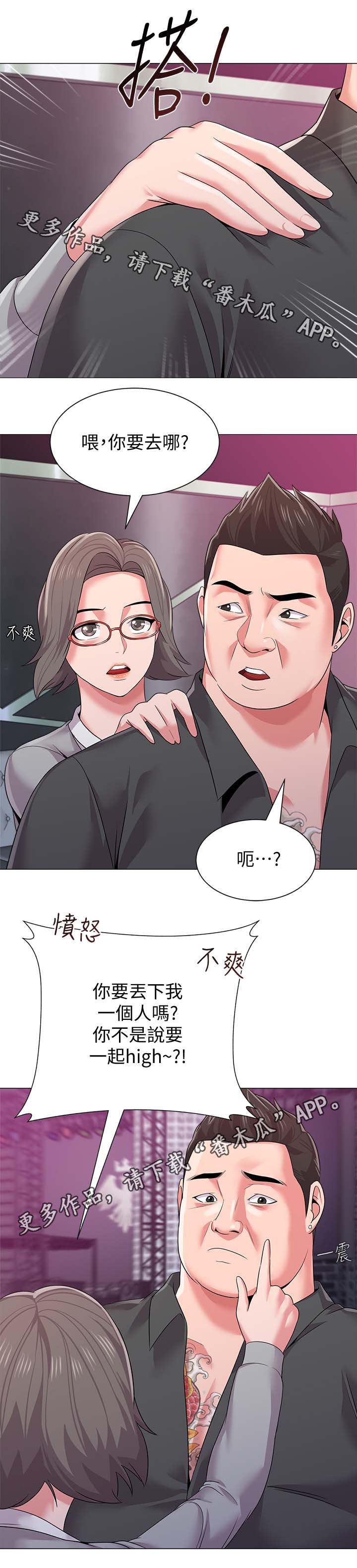 高足盘的用途漫画,第46章：让你见识一下1图