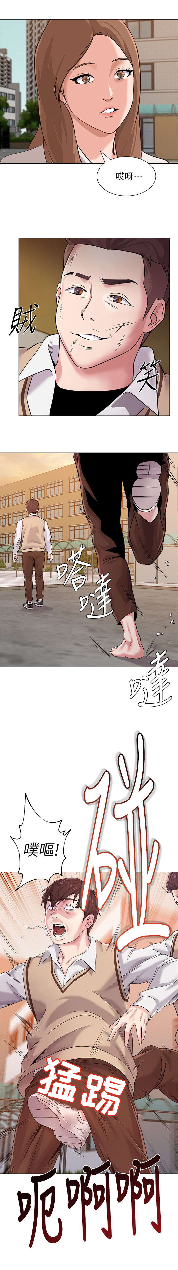 高足反义词漫画,第30章：偷袭1图