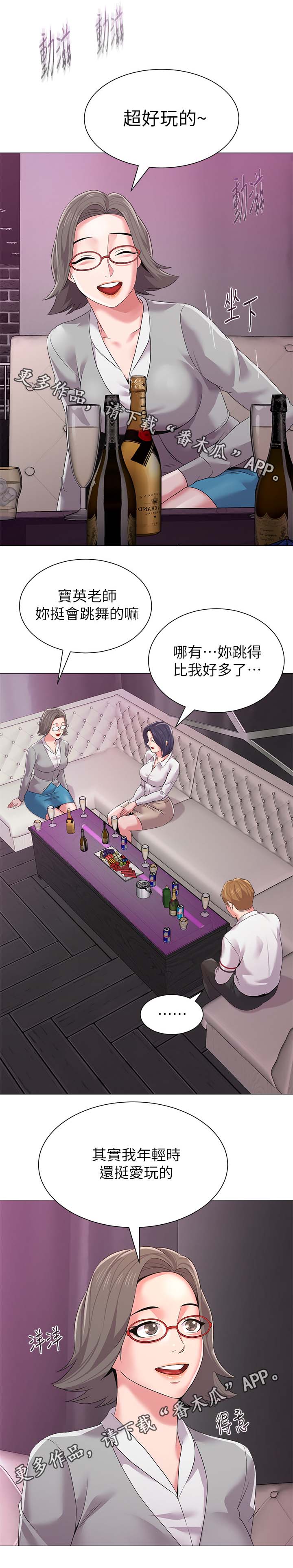 高足弓的矫正方法漫画,第44章：独食1图