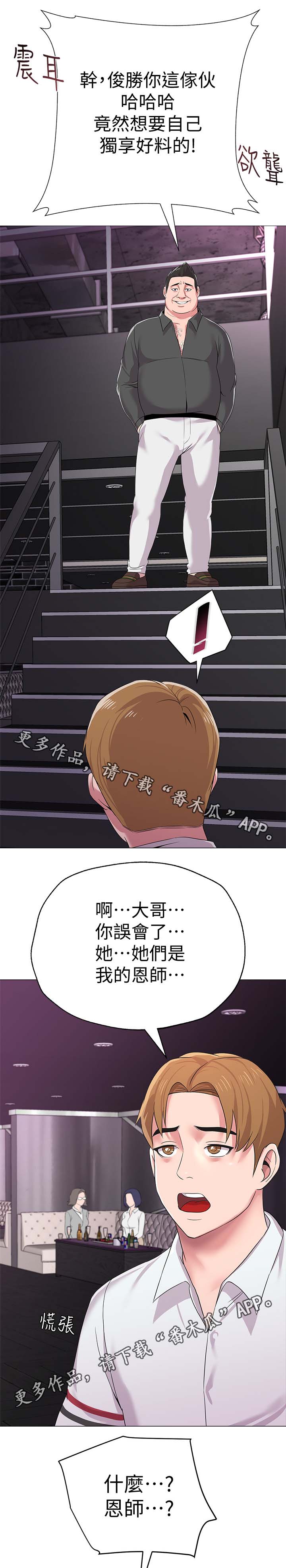 高足盘漫画,第44章：独食1图