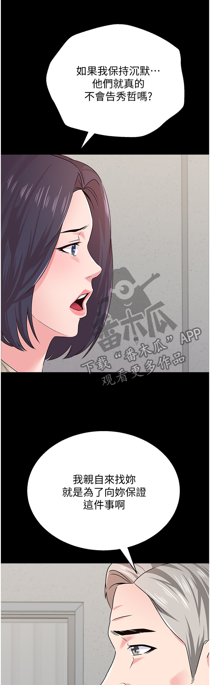 高足弓垫漫画,第86章：原来如此2图