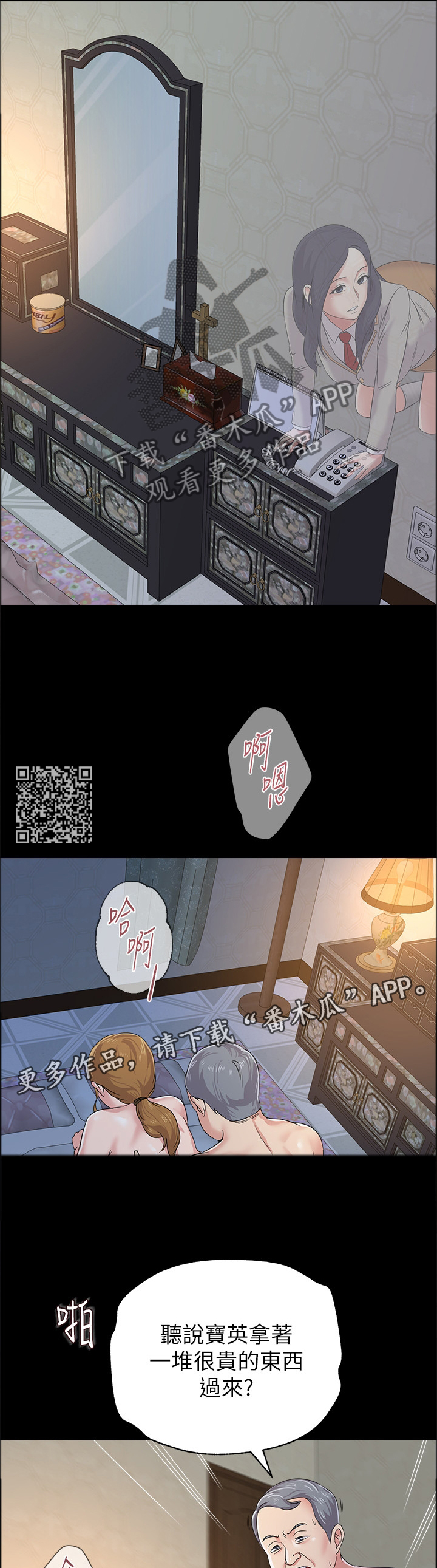 高足弓跑鞋漫画,第103章：偷听2图