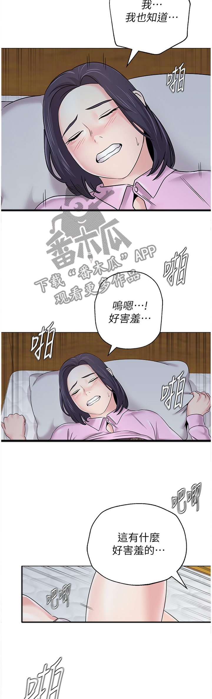 高足的谦辞是什么漫画,第172章：我不会那么想2图