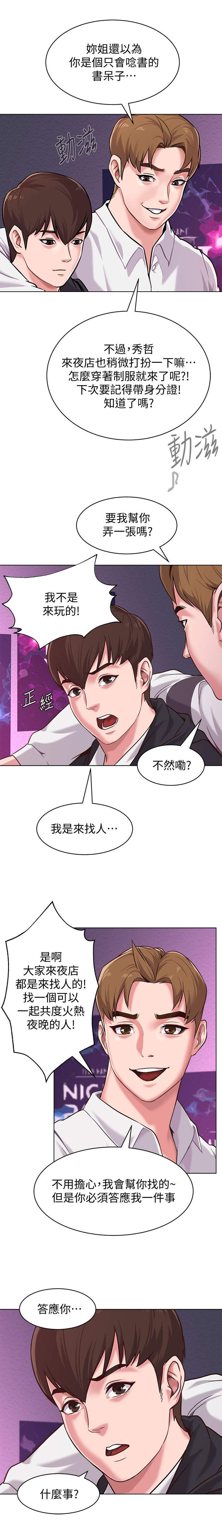 高足盘的用途漫画,第15章：贵客2图