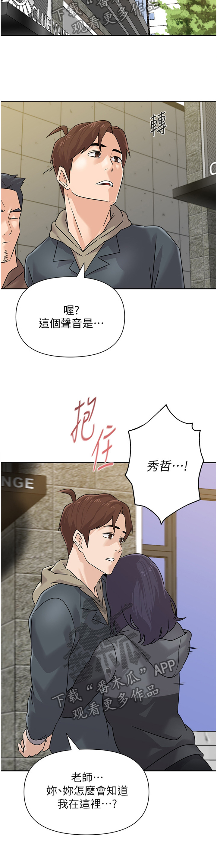 高足的意思漫画,第216章：我会等你的1图