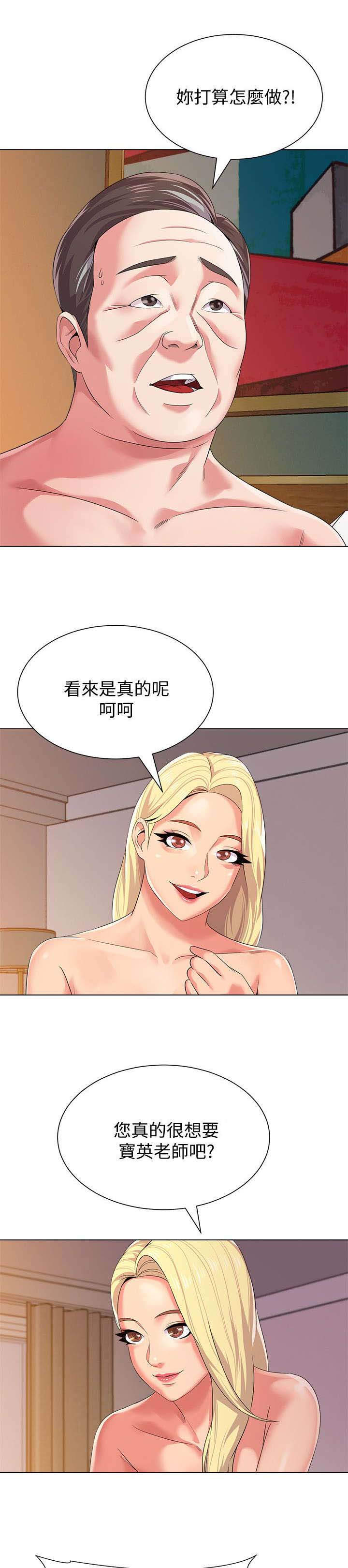 高足弓跑鞋漫画,第37章：交易1图