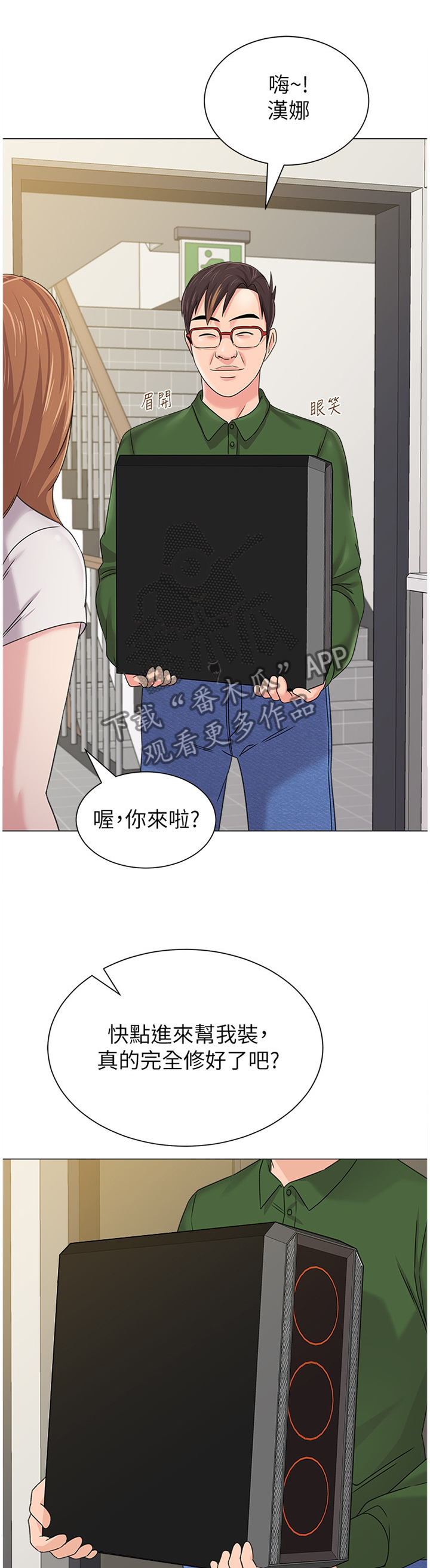 高足茶杯漫画,第160章：程序员1图