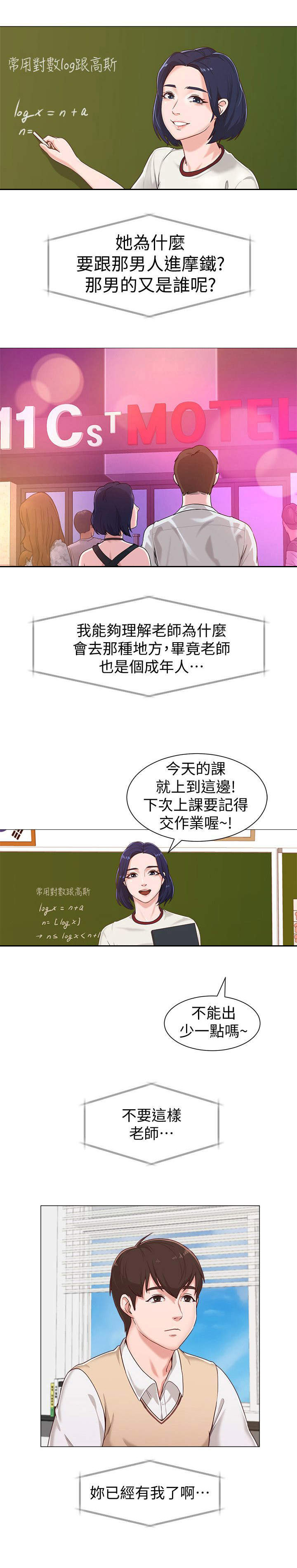 高足漫画,第5章：本分2图