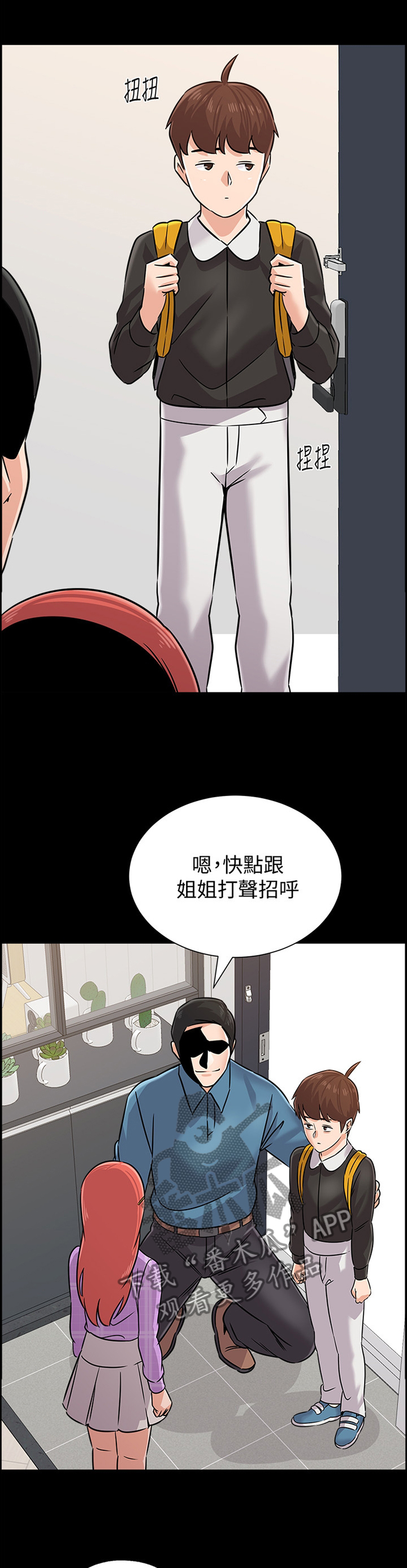 高足反义词漫画,第194章：姐姐与弟弟2图