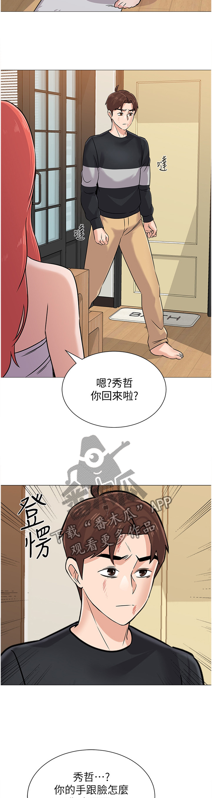 高足是敬辞吗漫画,第193章：愤怒2图