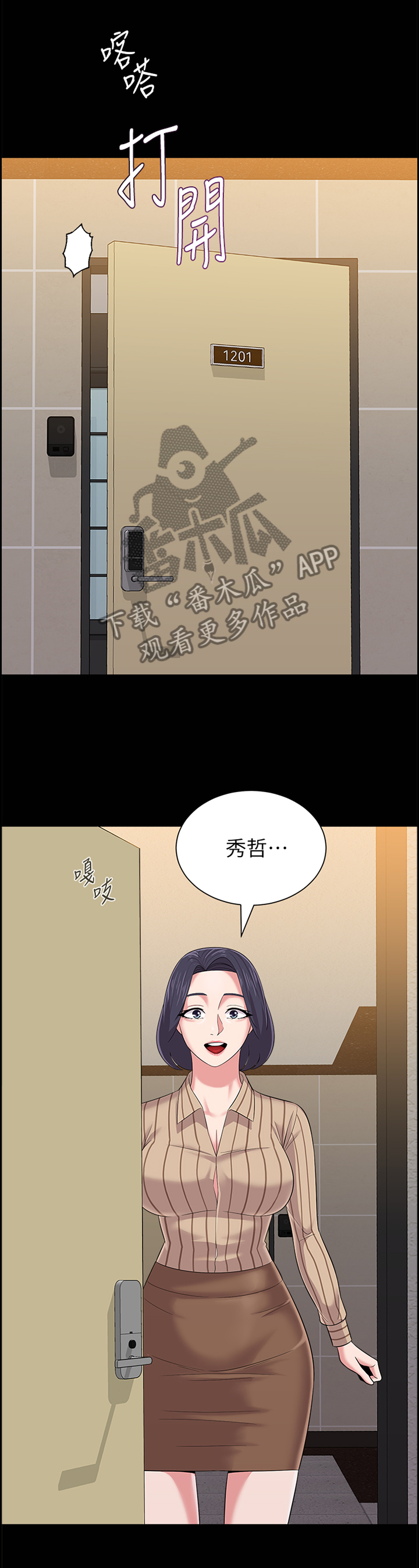 高足对应的谦词漫画,第67章：已经不是你的学生了1图