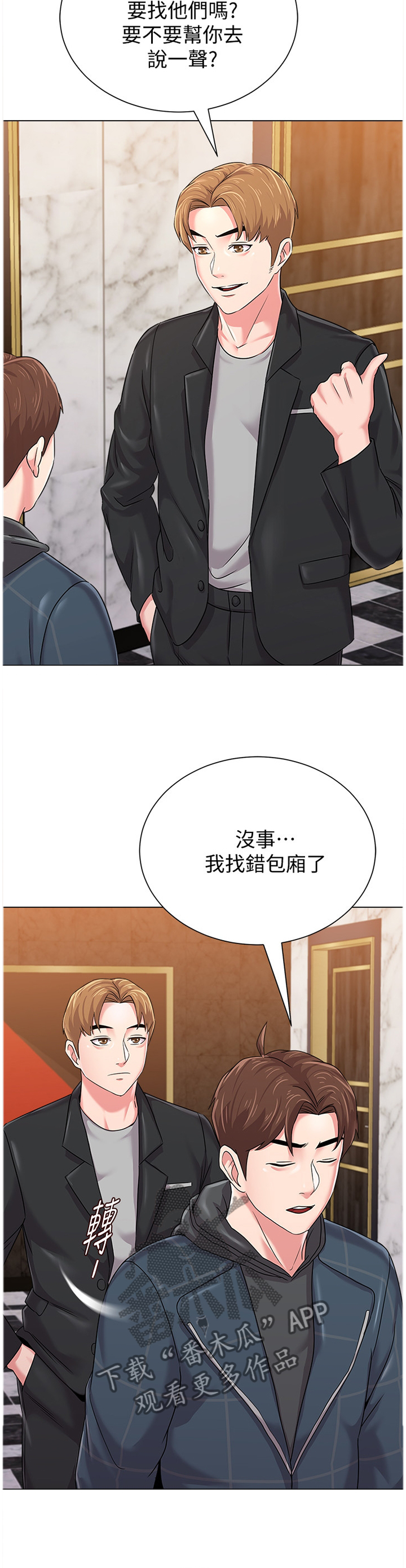 高足弓穿什么跑鞋漫画,第123章：和好1图