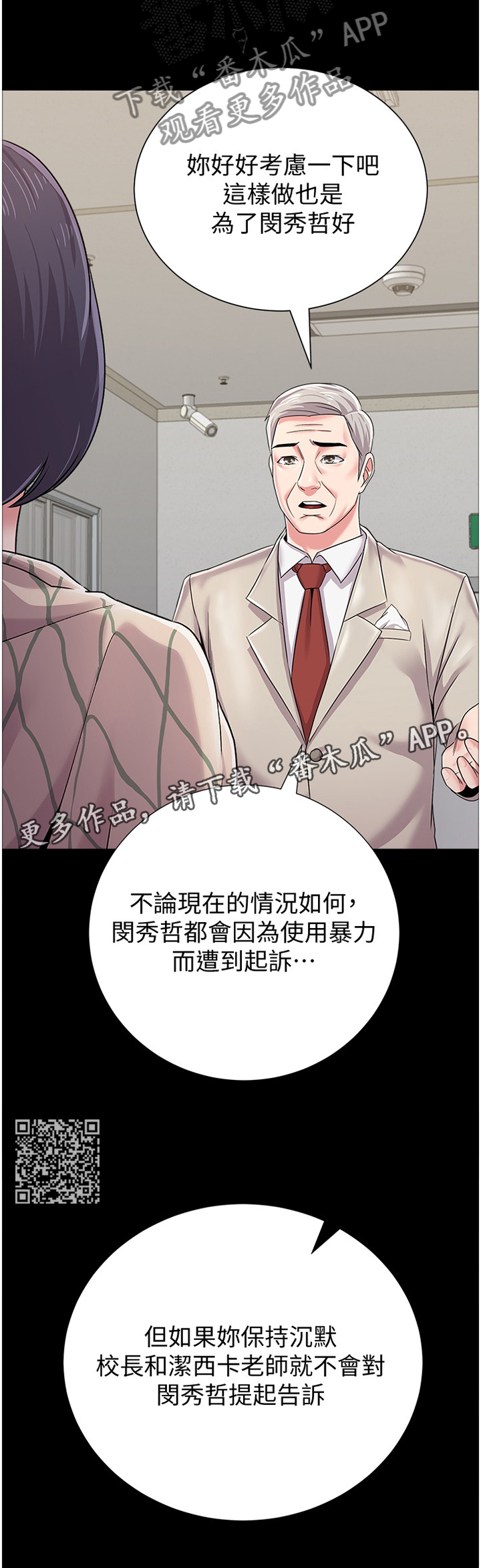 高足弓垫漫画,第86章：原来如此1图