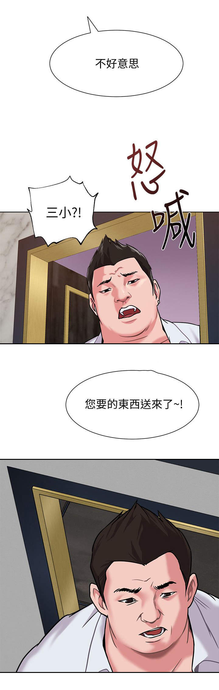 高足代称指的是什么漫画,第14章：挑选1图