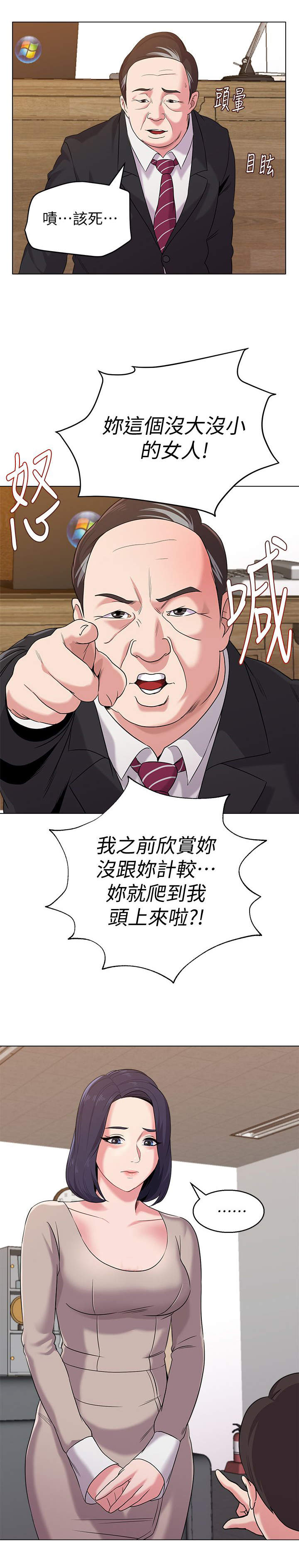 高足对应的谦词漫画,第24章：教育2图