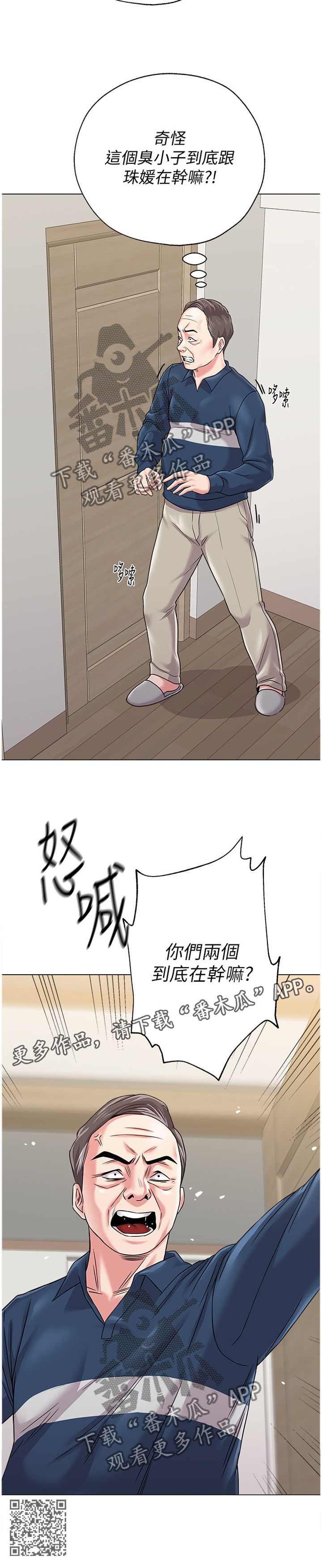 高足弓穿什么跑鞋漫画,第141章：偷听2图