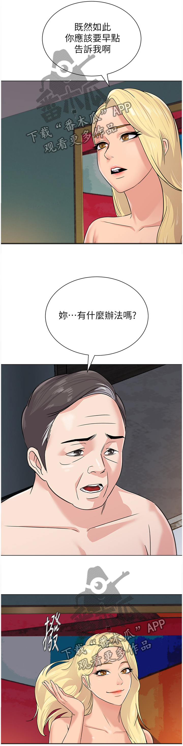 高足新区漫画,第145章：我会把事情解决2图