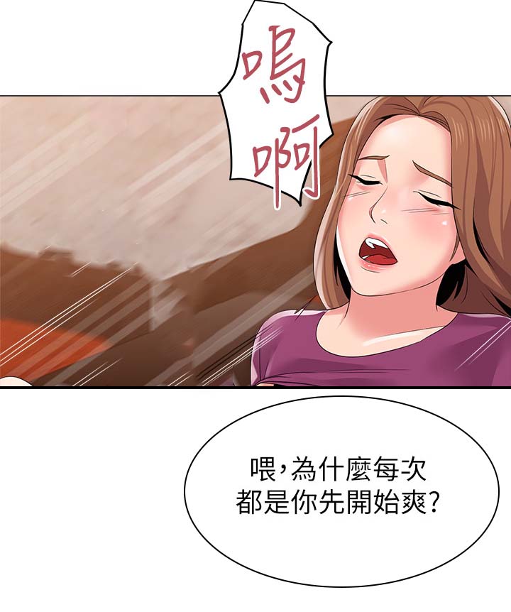 高足在古代指什么意思漫画,第43章：老师2图