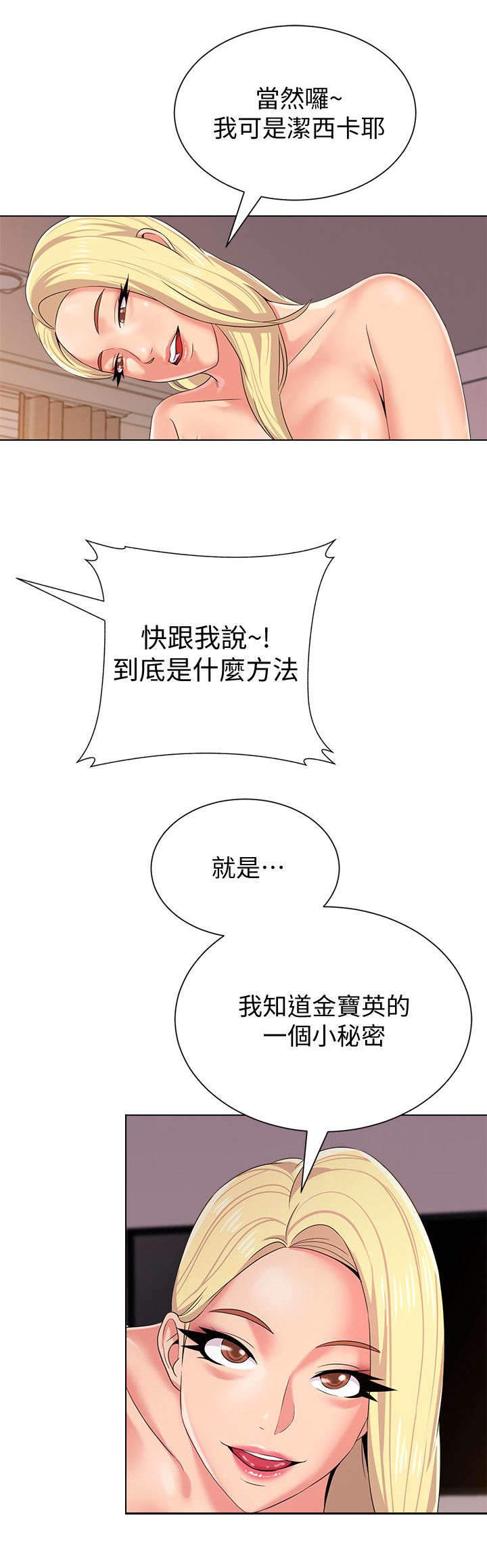 高足弓跑鞋漫画,第37章：交易1图