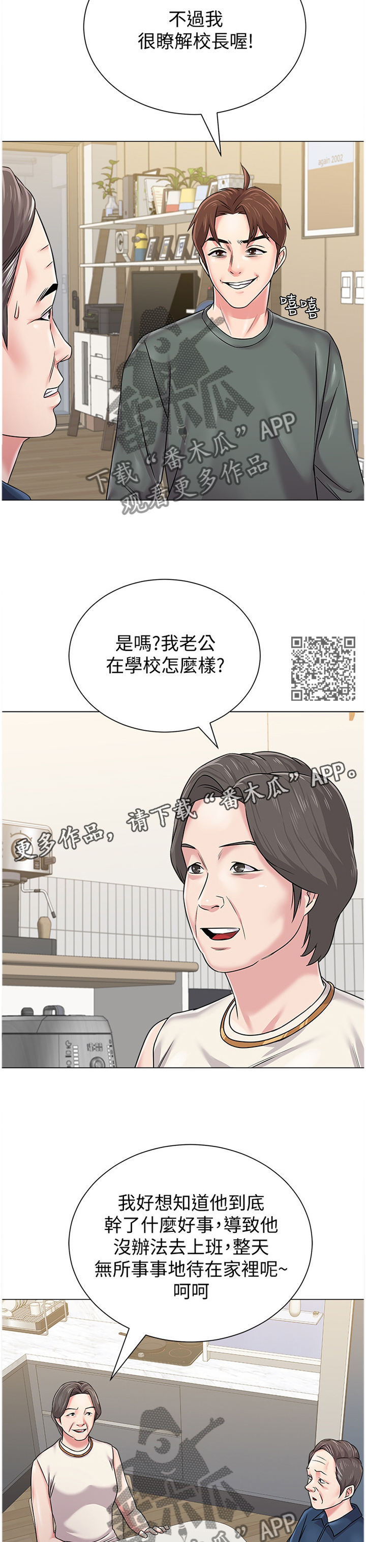 高足弓穿什么跑鞋漫画,第141章：偷听1图