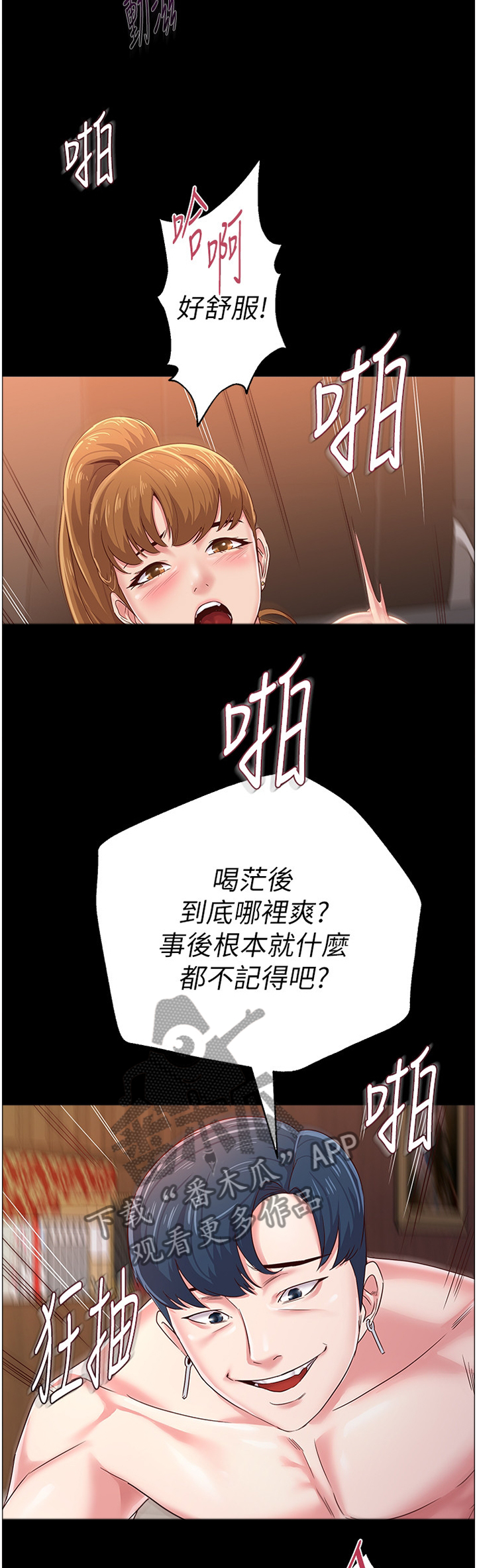 高足盘的用途漫画,第83章：社长2图