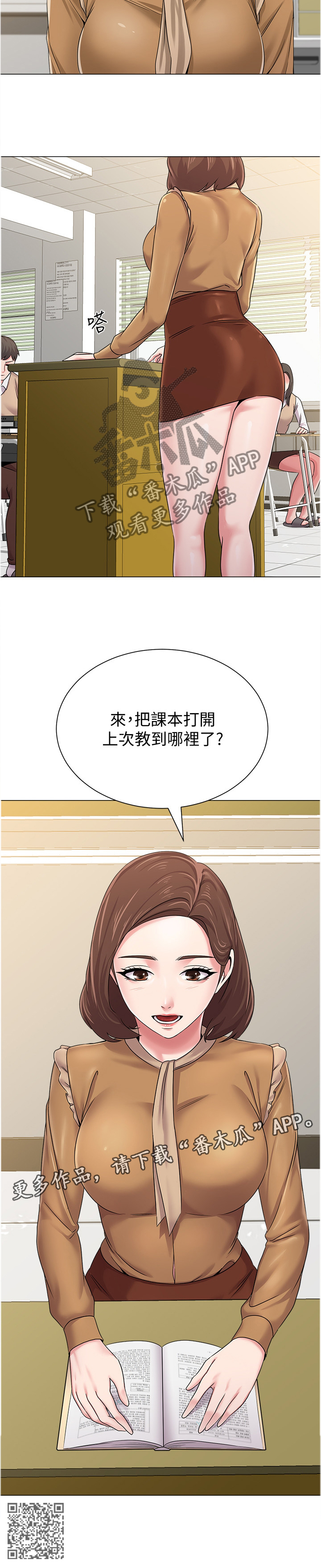 高足指漫画,第107章：正式老师2图