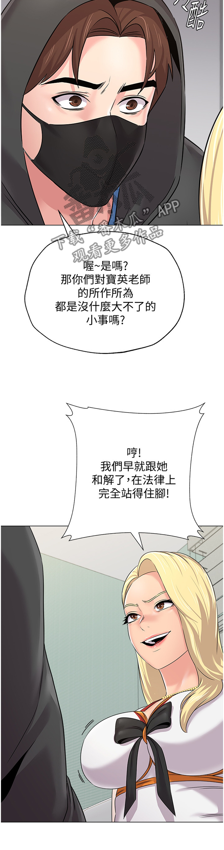 高足的意思漫画,第165章：命令2图