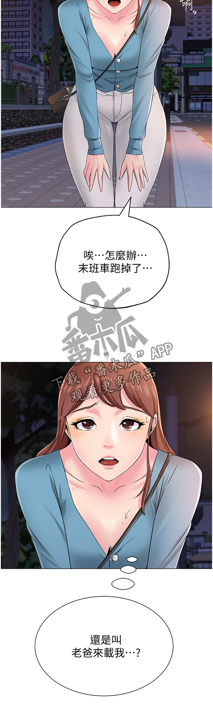 高足茶杯漫画,第81章：接近2图