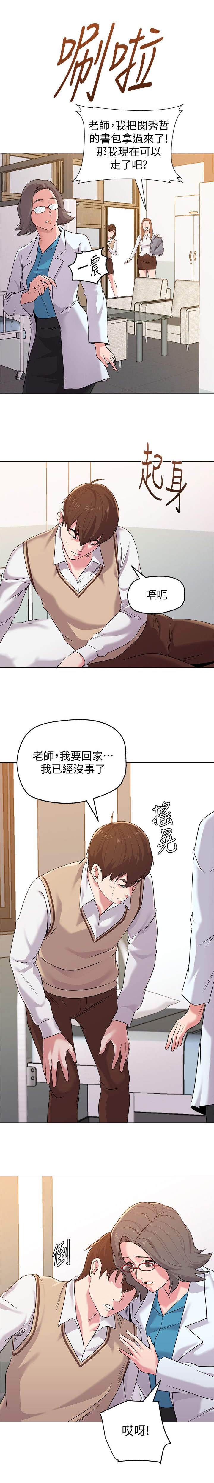 高足体位姿势图漫画,第31章：撞见1图