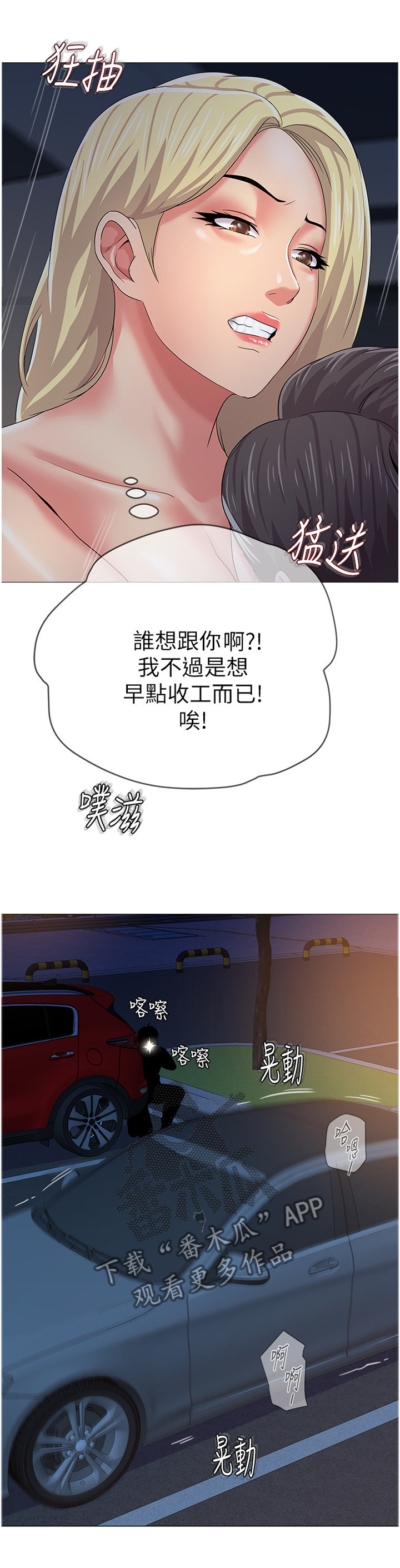 高足之徒皆肃然增敬翻译漫画,第72章：早点收工2图