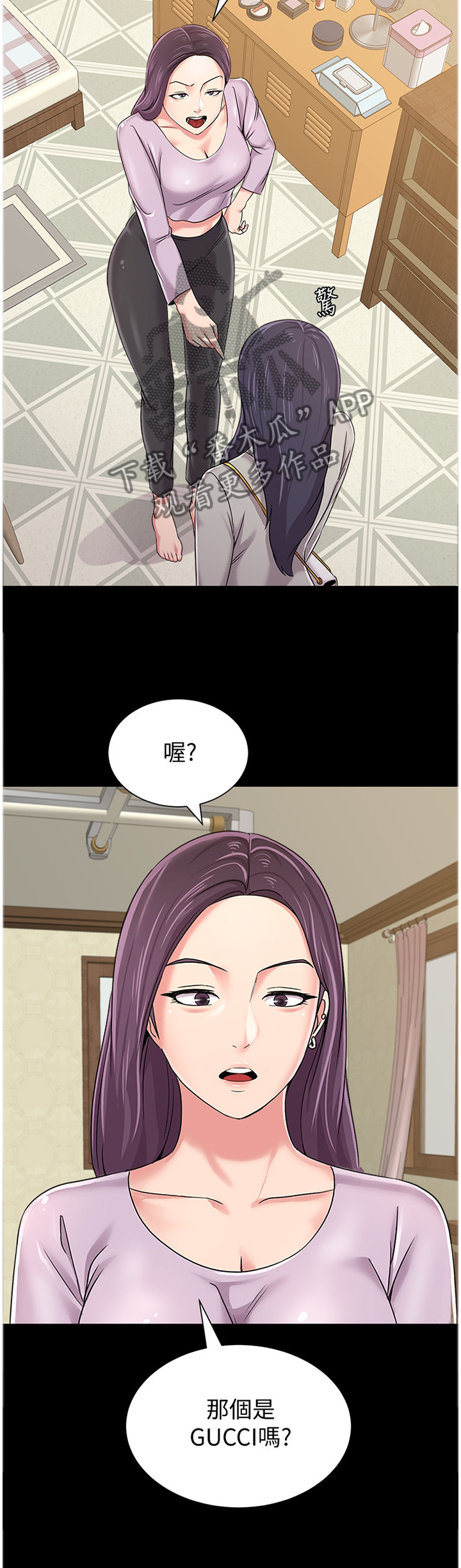 高足弓的跑步者适合哪种跑鞋漫画,第101章：寄人篱下2图