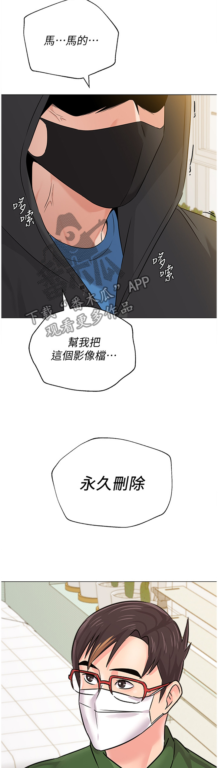 高足新区漫画,第163章：休息1图