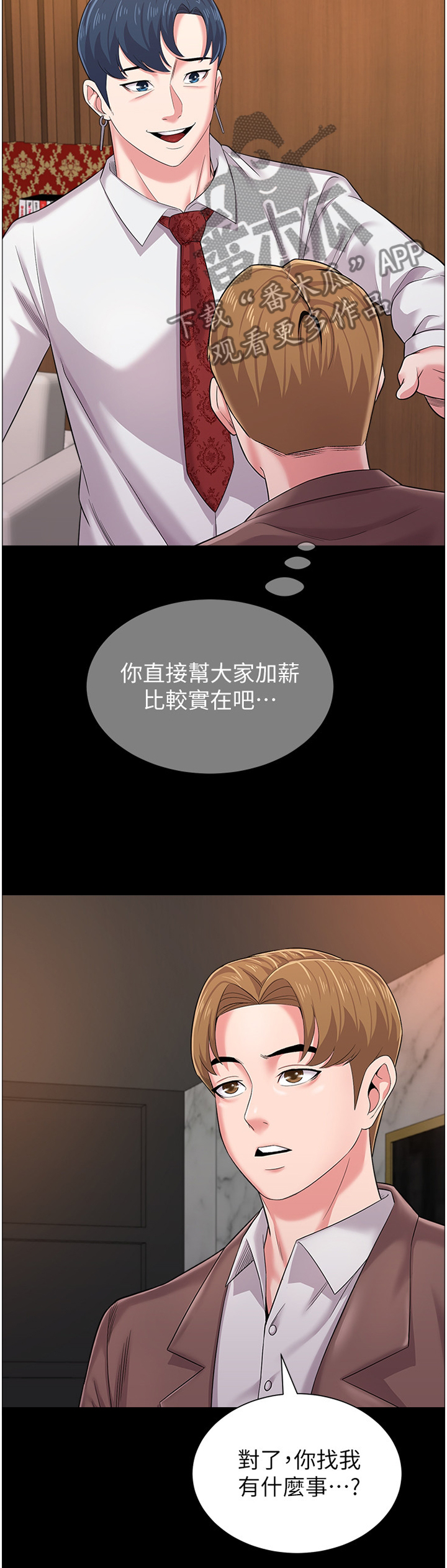 高足弓的矫正方法漫画,第84章：联络1图