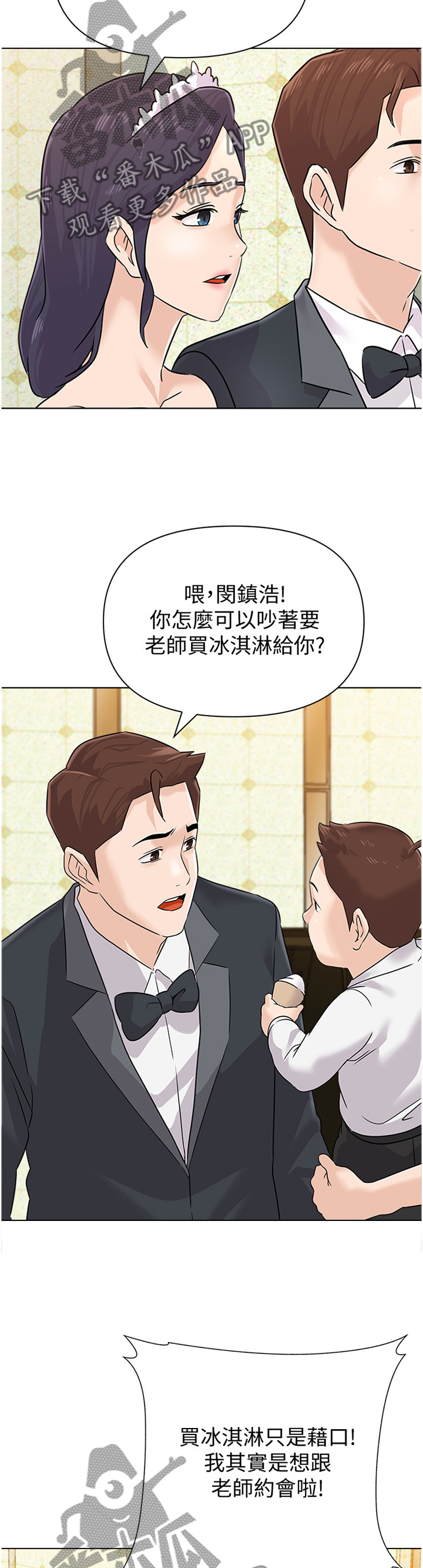 高足弟子漫画,第218章：【完结】有其父必有其子2图