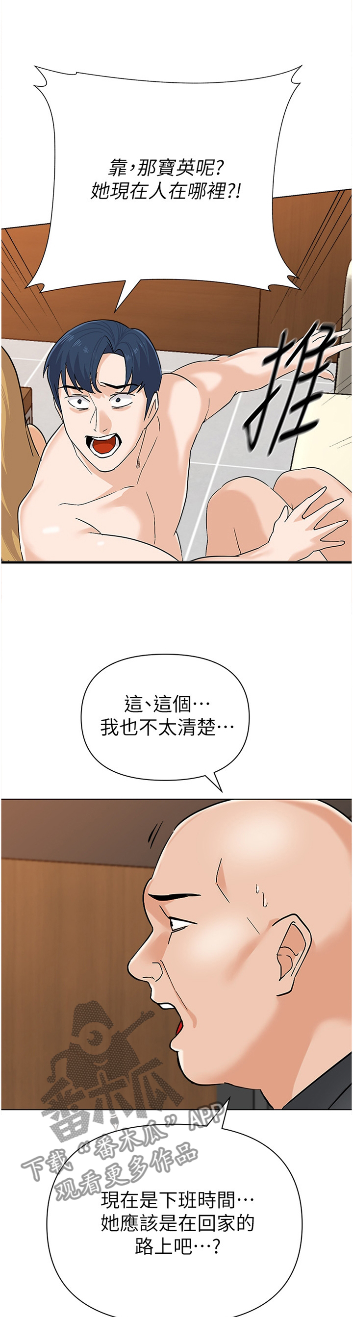 高足弓穿什么跑鞋漫画,第204章：逃跑2图