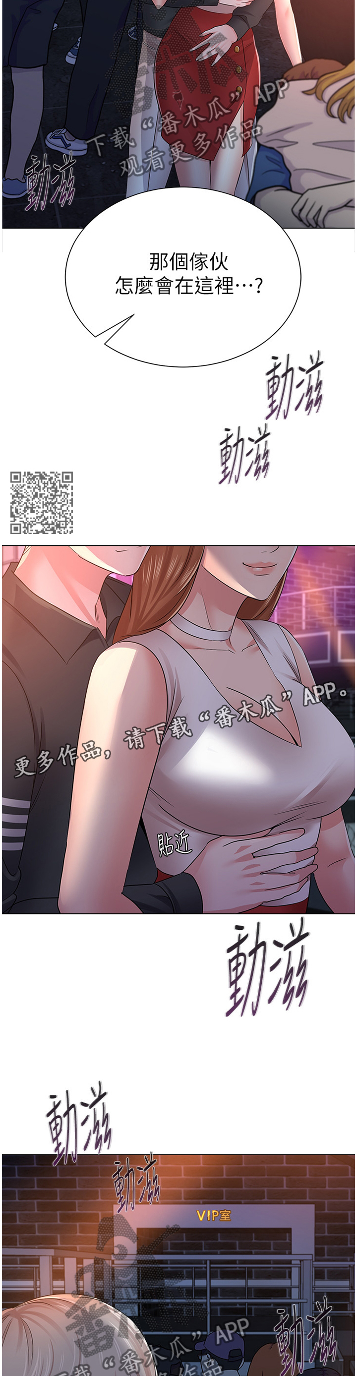 高足反义词漫画,第121章：真面目2图