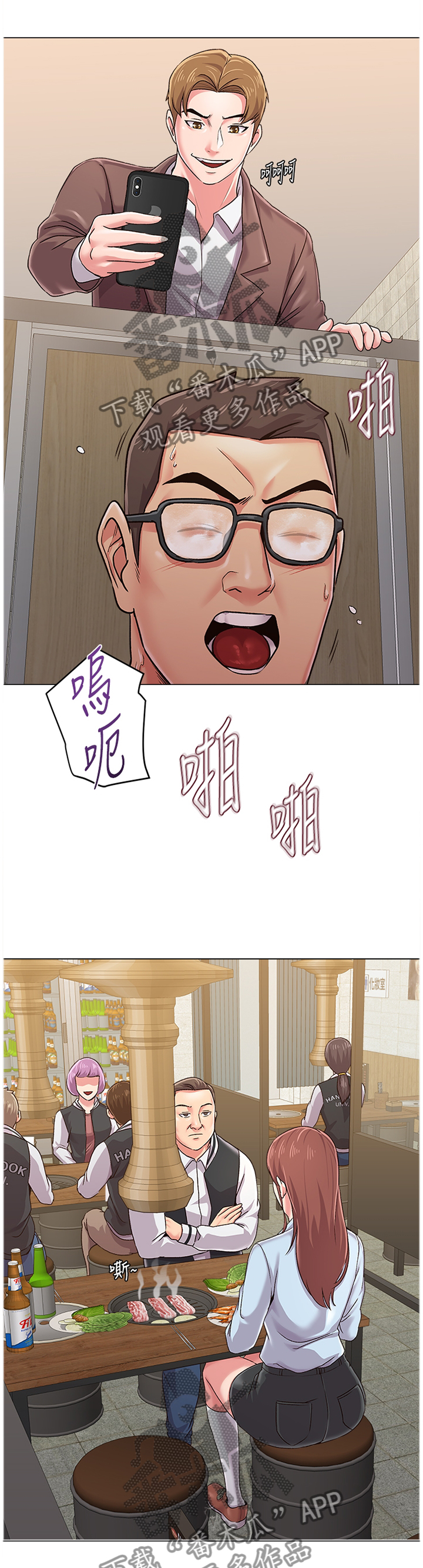 高足弓垫漫画,第88章：居心不良1图