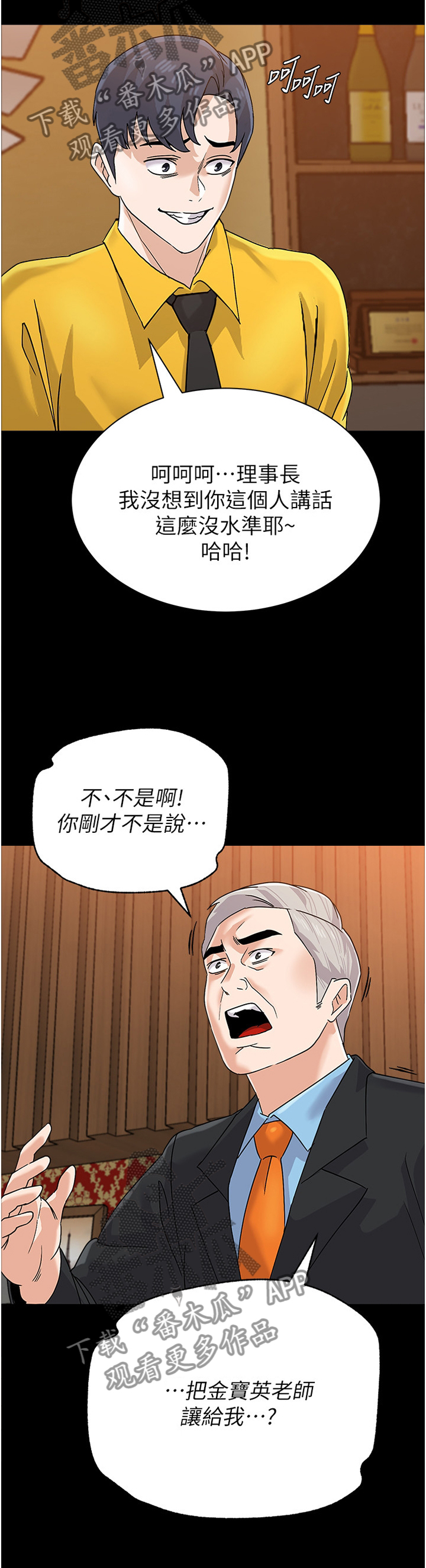 高足的谦词是什么漫画,第200章：真相2图