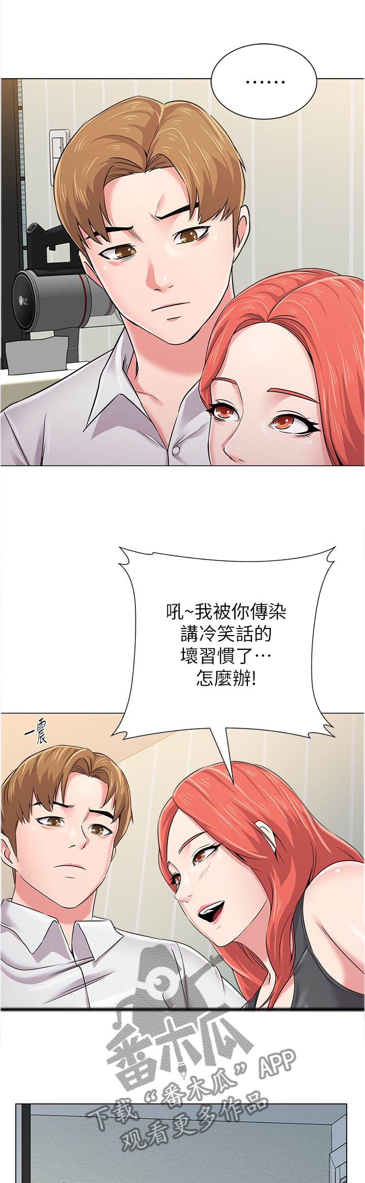 高足杯各个朝代的特点漫画,第105章：跟我聊聊怎么样1图