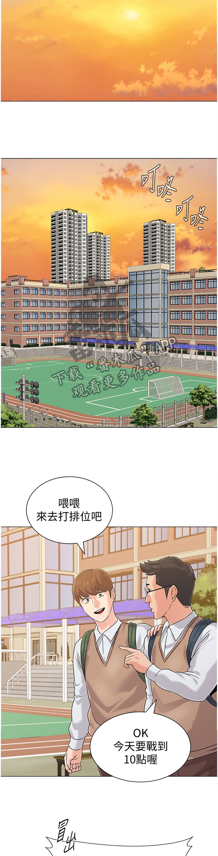 高足叩问老师金安什么意思漫画,第182章：邀请1图