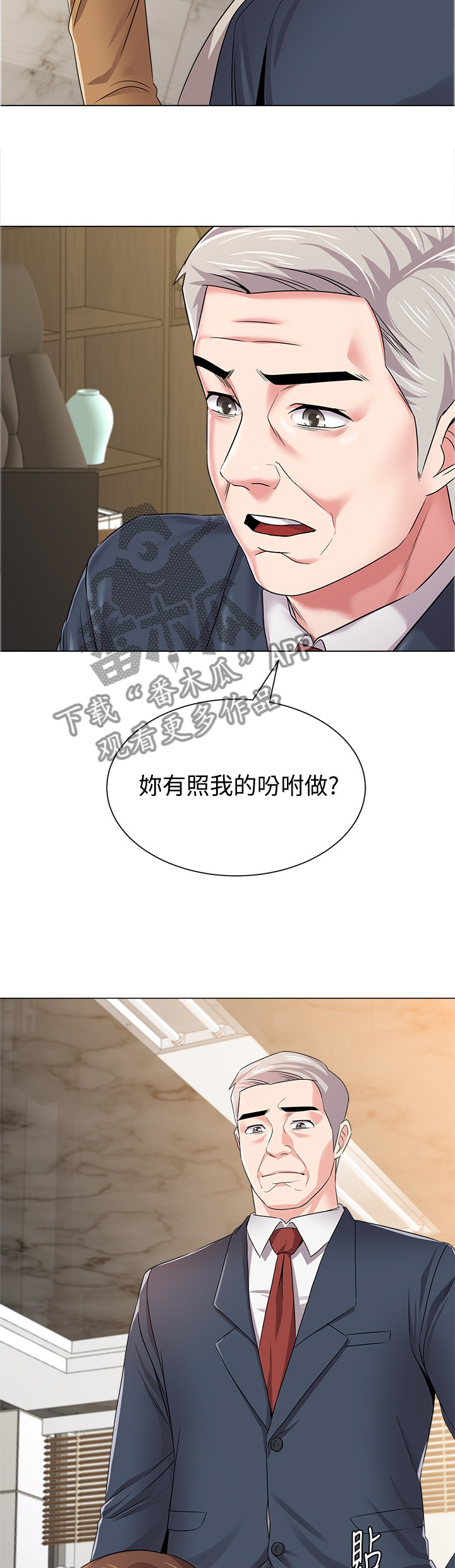 高足新区漫画,第110章：按照你的吩咐1图