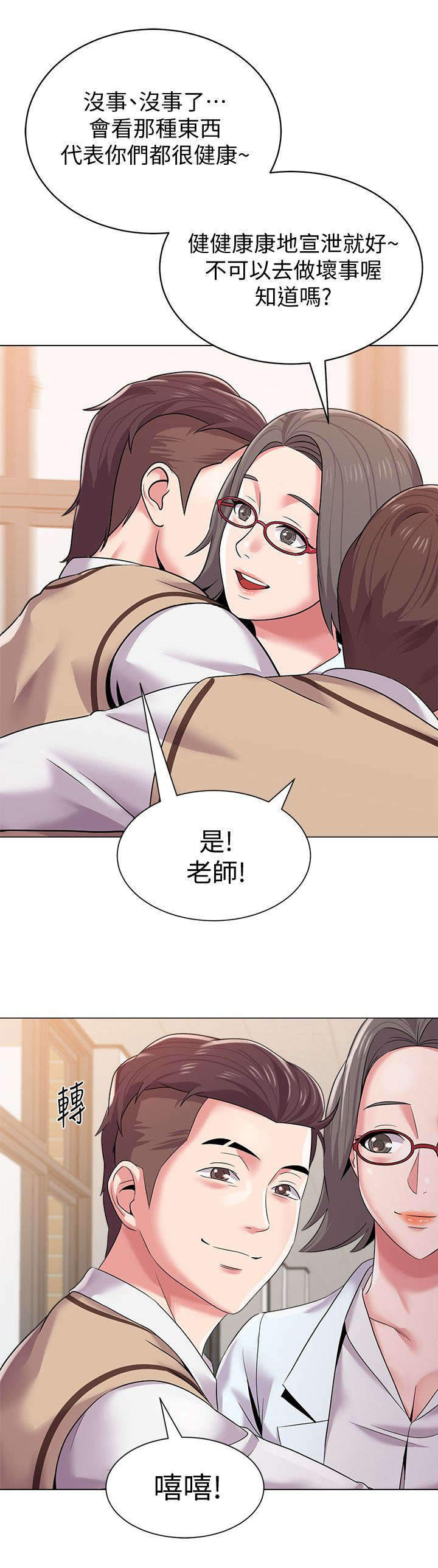 高足漫画,第41章：邀请1图