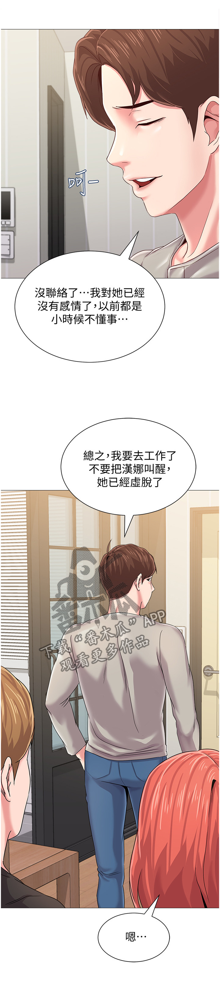 高足新区漫画,第76章：皮夹1图