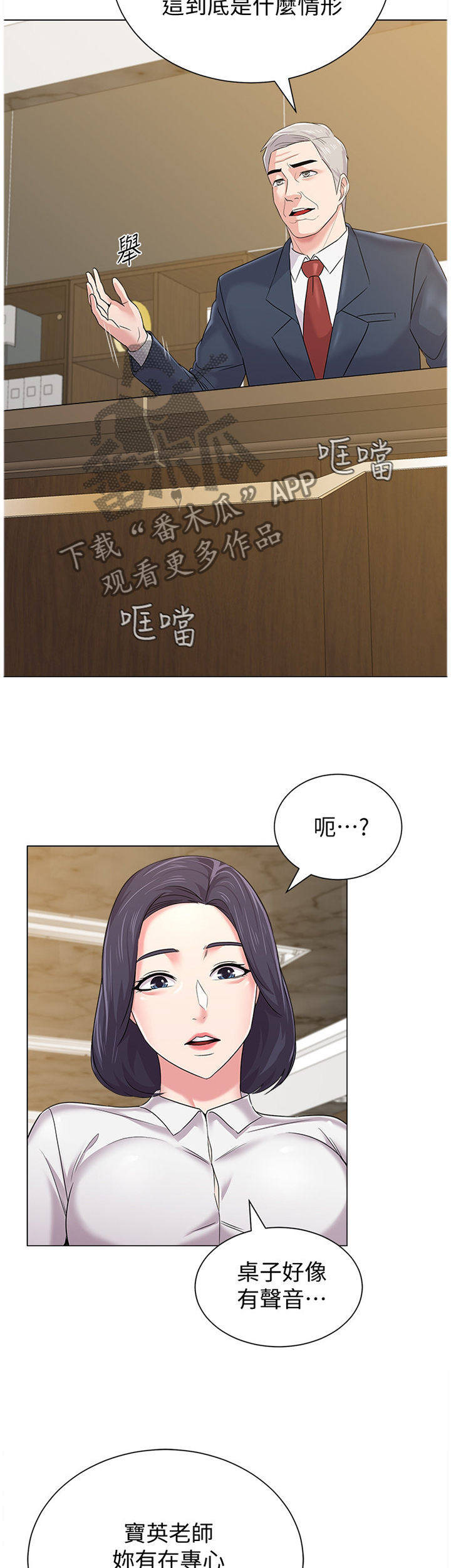 高足的意思漫画,第119章：解释1图