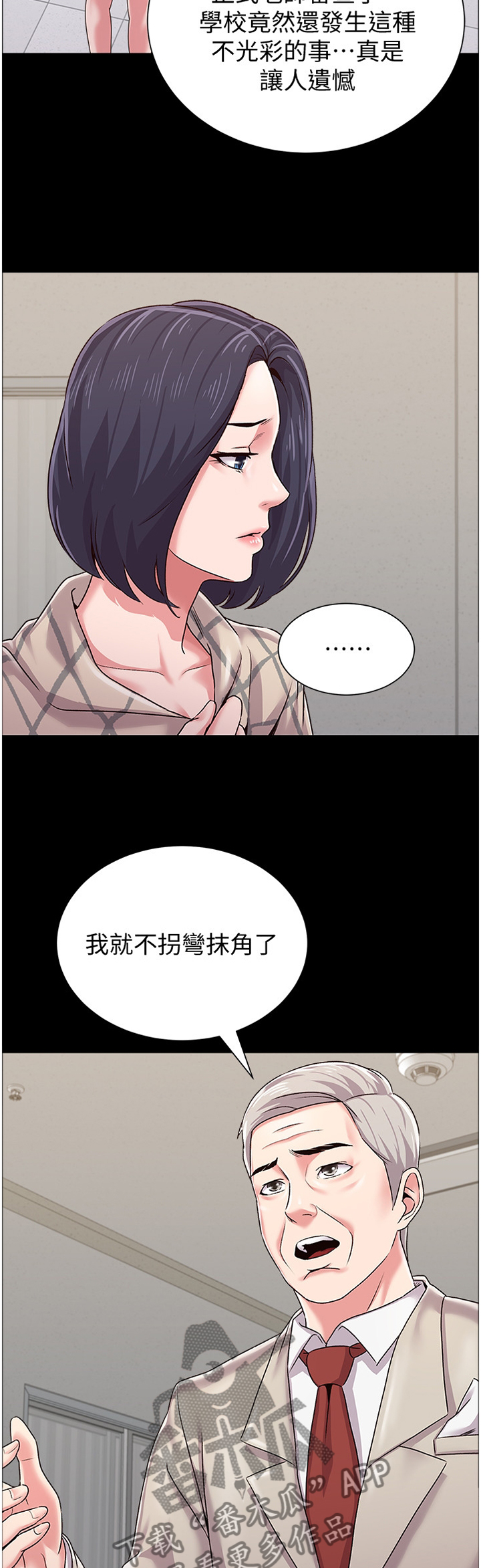 高足弓穿什么跑鞋漫画,第86章：原来如此1图