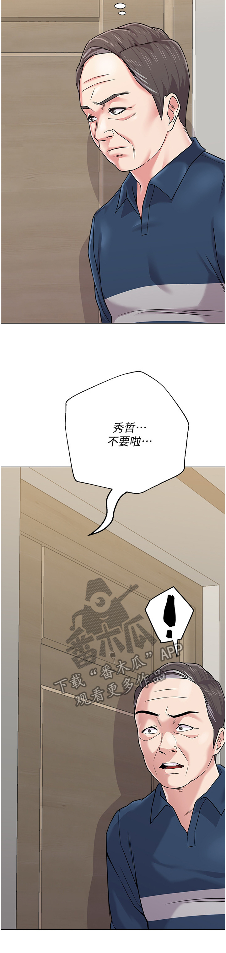 高足弓穿什么跑鞋漫画,第141章：偷听2图