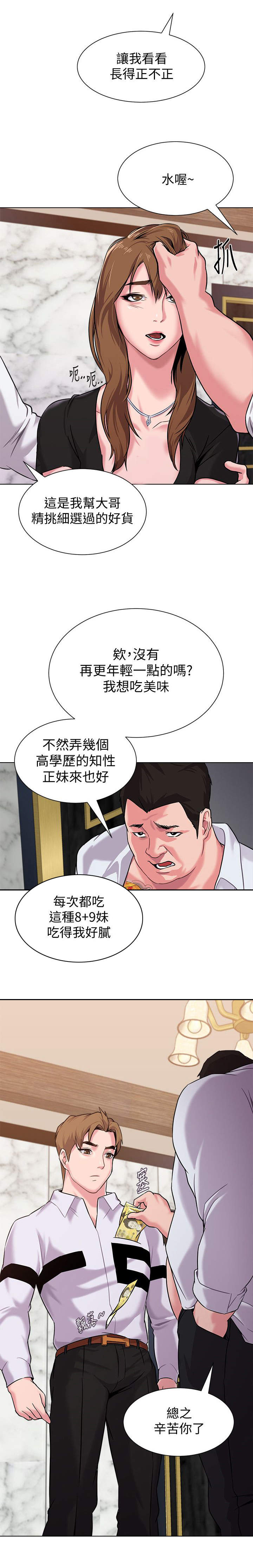 高足代称指的是什么漫画,第14章：挑选2图